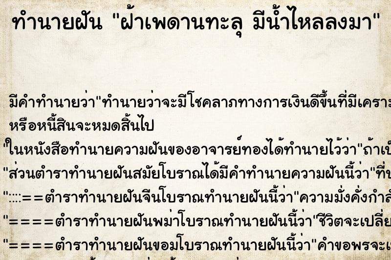 ทำนายฝัน ฝ้าเพดานทะลุ มีน้ำไหลลงมา ทำนายฝัน ฝ้าเพดานทะลุ มีน้ำไหลลงมา